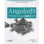 ＡｎｇｕｌａｒＪＳアプリケーション開発ガイド