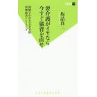 要介護がイヤなら今すぐ猫背を直せ　図解でわかるロコモ予防姿勢改善トレーニング