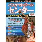 バスケットボールセンター上達のコツ５０　もっと力強く！もっと巧みに！