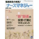 月刊ナースマネジャー　第１７巻第１号（２０１５年３月号）