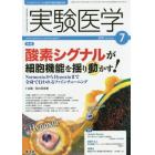 実験医学　バイオサイエンスと医学の最先端総合誌　Ｖｏｌ．３３Ｎｏ．１１（２０１５－７）