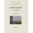 出来事と自己変容　ハイデガー哲学の構造と生成における自己性の問題