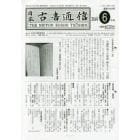 日本古書通信　２０１６年６月号