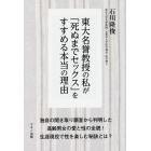 東大名誉教授の私が「死ぬまでセックス」をすすめる本当の理由