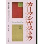 文藝市場／カーマシヤストラ　第３巻　復刻