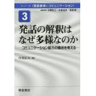 シリーズ〈言語表現とコミュニケーション〉　３