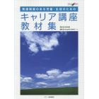 発達障害のある児童・生徒のためのキャリア講座教材集