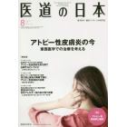 医道の日本　東洋医学・鍼灸マッサージの専門誌　ＶＯＬ．７７ＮＯ．８（２０１８年８月）