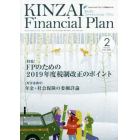 ＫＩＮＺＡＩ　Ｆｉｎａｎｃｉａｌ　Ｐｌａｎ　Ｎｏ．４０８（２０１９．２）