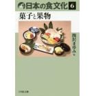 日本の食文化　６