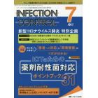 ＩＮＦＥＣＴＩＯＮ　ＣＯＮＴＲＯＬ　ＩＣＴ・ＡＳＴのための医療関連感染対策の総合専門誌　第２９巻７号（２０２０－７）