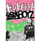 ドント・トラスト銀杏ＢＯＹＺ