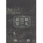 髭切膝丸双騎出陣２０２０～ＳＯＧＡ～彩時記　ミュージカル『刀剣乱舞』