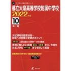 都立大泉高等学校附属中学校　１０年間入試