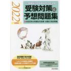 診療報酬請求事務能力認定試験受験対策と予想問題集　２０２２前期版