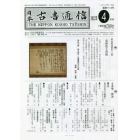 日本古書通信　８７－　４