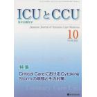 ＩＣＵとＣＣＵ　集中治療医学　Ｖｏｌ．４６Ｎｏ．１０（２０２２－１０）