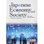 総合英語：日本の経済を知る・社会を見る