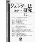 ジェンダー法研究　第１０号（２０２３／１２）