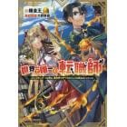 世界で唯一の転職師　ジョブホッパ→な俺は、異世界ですべてのジョブを極めることにした