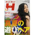 カジカジＨ（ヘア）　ＶＯＬ．３５（２０１０ＳＵＭＭＥＲ　ＳＴＹＬＥ　ＩＳＳＵＥ）