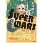 ＳＵＰＥＲ　ＷＡＲＳ