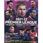 ２０２１－２２　ＰＲＥＭＩＥＲ　ＬＥＡＧＵＥ今季はＢＩＧ８！？大群雄割拠のプレミアリーグ開幕ガイド２０２１－２２