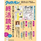 終活読本。　まだ早いと思ったときが始めどき