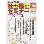 ＮＨＫ社会福祉セミナー　２０２３年１０月～２０２４年３月