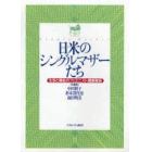 日米のシングルマザーたち　生活と福祉のフェミニスト調査報告