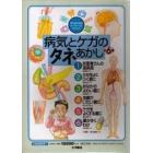 病気とケガのタネあかし　全６巻