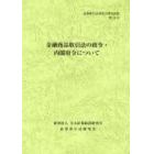 金融商品取引法の政令・内閣府令について