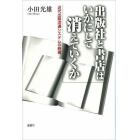 出版社と書店はいかにして消えていくか　近代出版流通システムの終焉