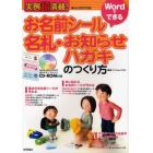 お名前シール・名札・お知らせハガキのつくり方　実例超満載！