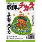 子どもを「育てる」教師のチカラ　ＮＯ．０１７（２０１４春）