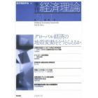 季刊経済理論　第５１巻第１号（２０１４年４月）