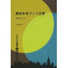 東京未来づくり企業　都新会の１４社