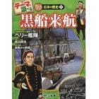 テーマで調べるクローズアップ！日本の歴史　７