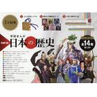 学研まんがＮＥＷ日本の歴史　１４巻セット