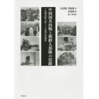 中国国共内戦と朝鮮人部隊の活躍　一九四五年八月～一九五〇年四月
