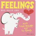 ＦＥＥＬＩＮＧＳ　きもち・かんじのえほん