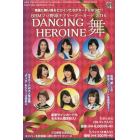 ＤＡＮＣＩＮＧ　ＨＥＲＯＩＮＥ舞　ＢＯＸ