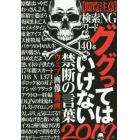 ググってはいけない禁断の言葉　２０１７