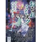 おそれミミズク　あるいは彼岸の渡し綱