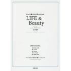 がん治療中の女性のためのＬＩＦＥ　＆　Ｂｅａｕｔｙ