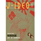 Ｊ－ＩＤＥＯ　感染症の現在を発信！　Ｖｏｌ．２Ｎｏ．１（２０１８－１）