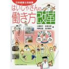 はいしゃさんの働き方改革　日本経営士会推薦