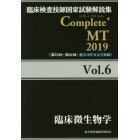 臨床検査技師国家試験解説集Ｃｏｍｐｌｅｔｅ＋ＭＴ　２０１９Ｖｏｌ．６