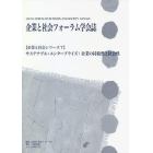 企業と社会フォーラム学会誌　〔２０１８〕