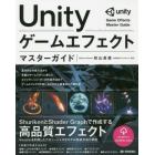 Ｕｎｉｔｙゲームエフェクトマスターガイド